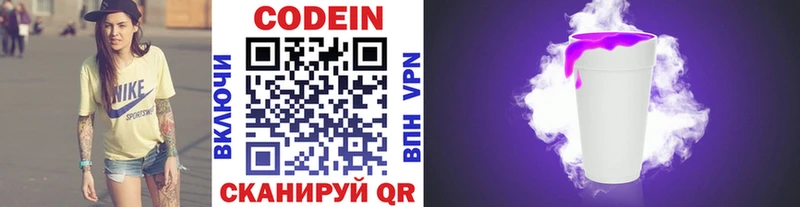 Кодеин напиток Lean (лин)  наркошоп  Мезень 